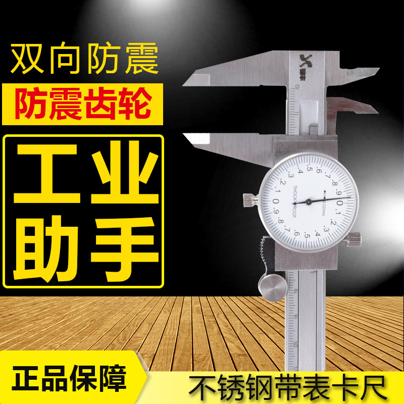 锡丰不锈钢带表卡尺150-300mm双向防震带表盘高精度带表游标卡尺