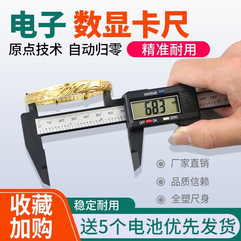 Electronic Digital Display Vernier Caliper Small High Precision Industrial Grade Plastic Oil Caliper Jewelry Home Caliper Tool