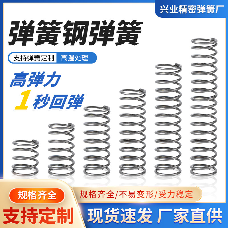 压簧弹簧钢弹簧大小压力压缩回位弹簧减震强力压簧不锈钢非标定制