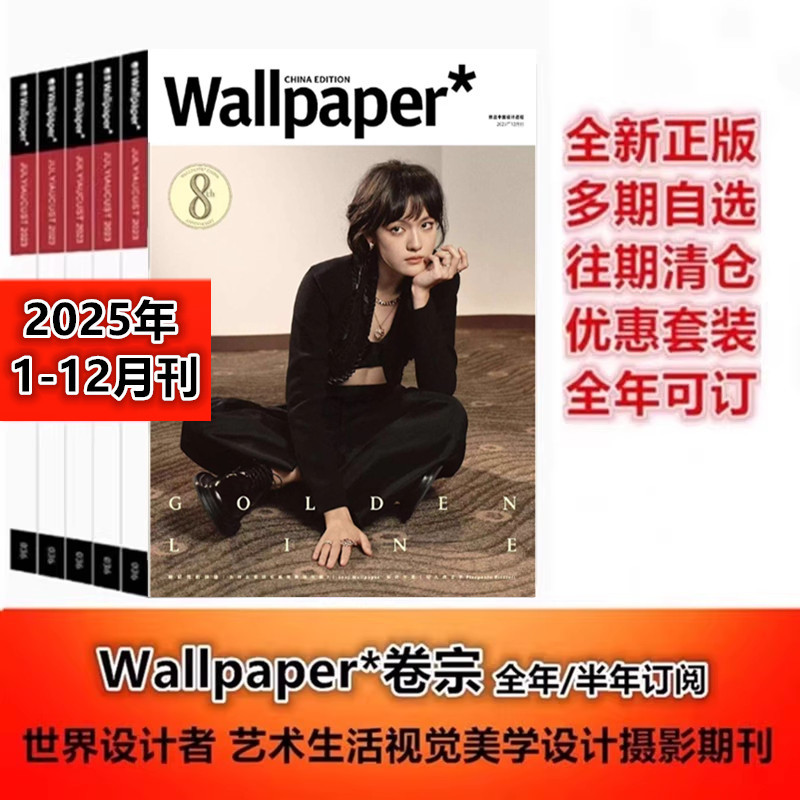 [Optional] Wallpaper* Excellent Original Magazine Issues 2025-2026 January/February/March/April/May/June/July/August/September/October/November/December