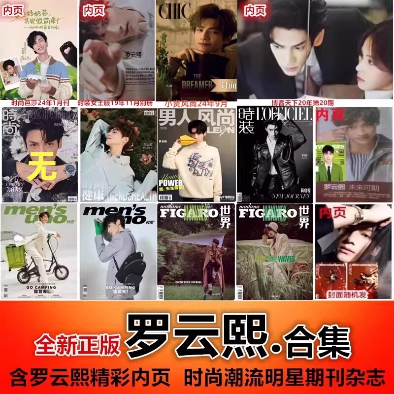 [Luo Yunxi Collection] Figaro Men'S/Fengdu/Man's Fashion/Rui Li Fashion & Beauty/Fashion Woman/New Vision/Fashion Health Women's Magazine Fashion Trend Celebrity Journal