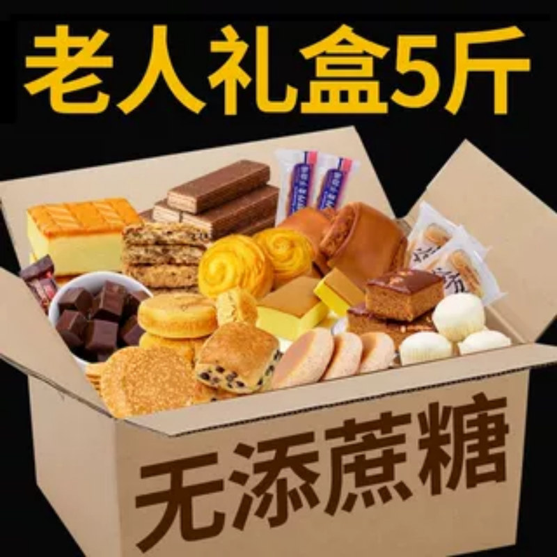 Snack Gift Box for the Elderly, Sugar-Free, Healthy and Nutritious, a Snack Food Loved by Parents, Perfect for Gifting
