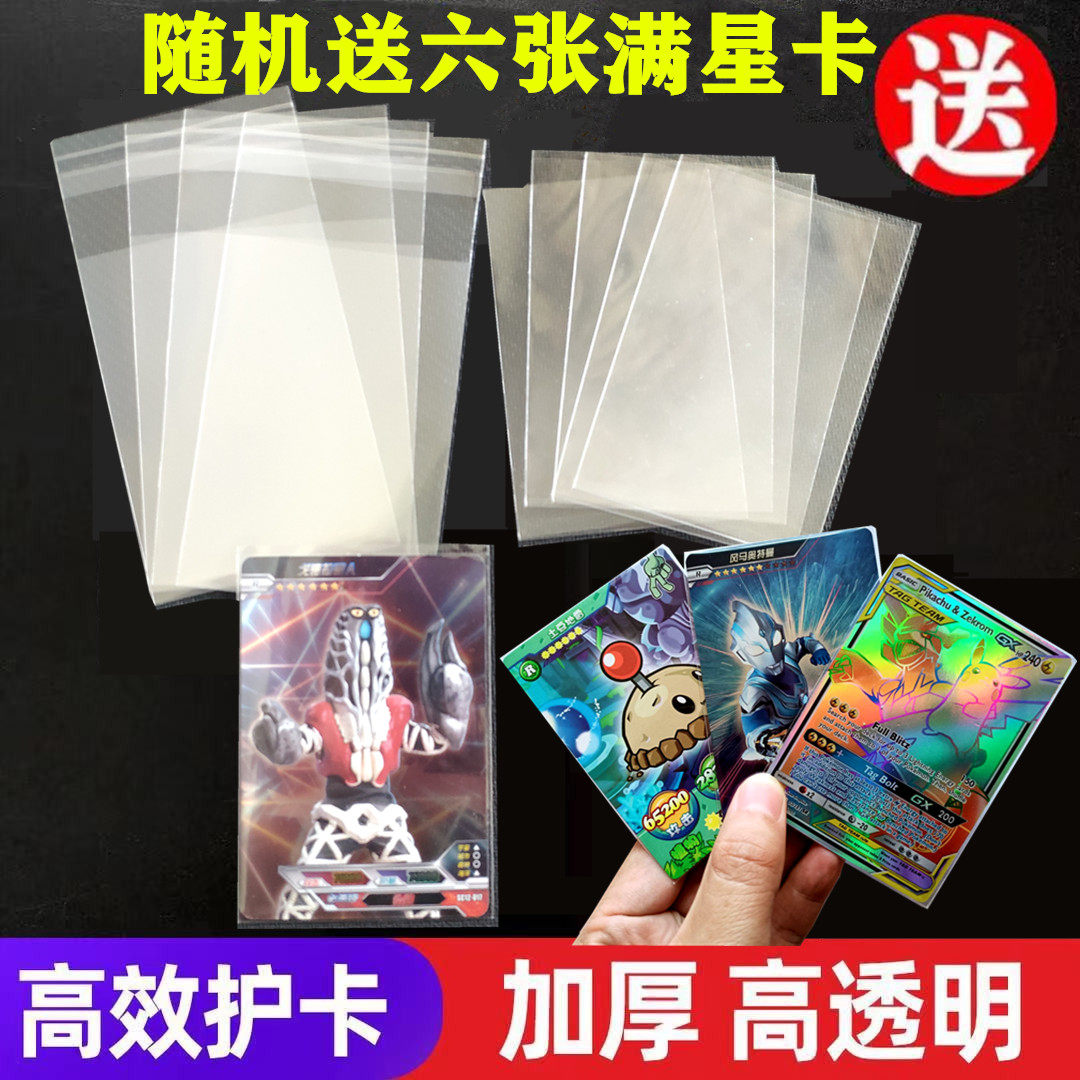 Cutting sleeve transparent card bag closure plastic cover protective sleeve Card film liner card 61 *88 small card cartoon Cartoon Cards