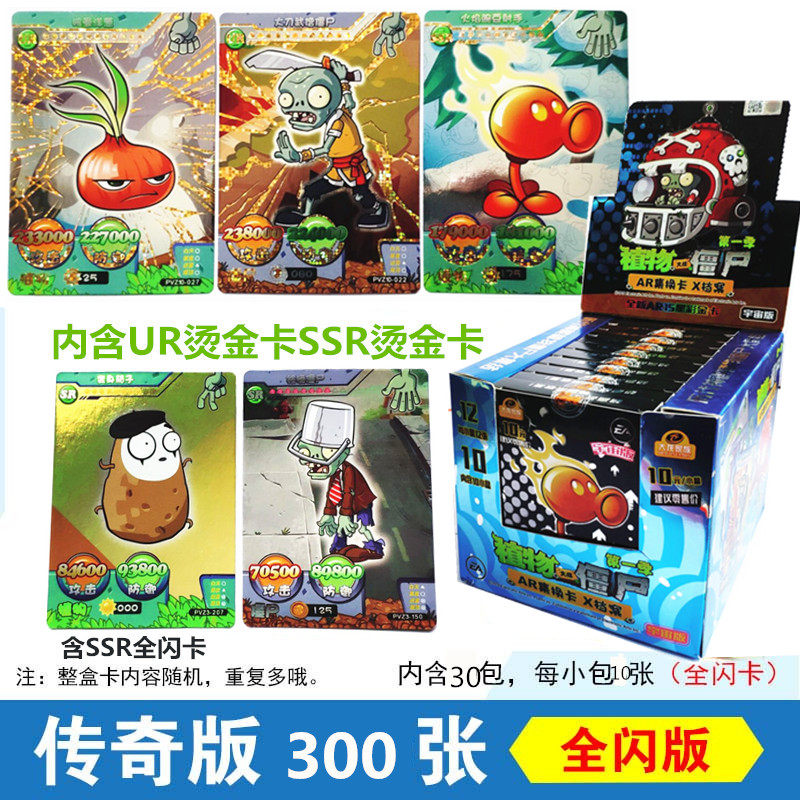 Plant Wars Zombie Cards 3X Archives Card cards full set of Zombie Toys flashcards to combat comics