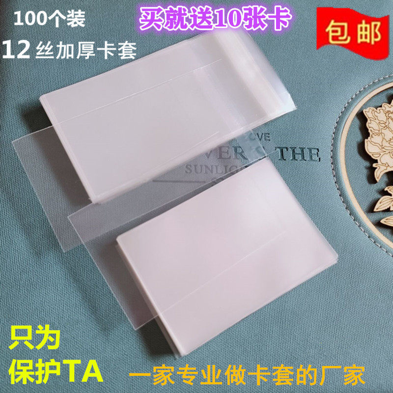 12 silk thickened card protection card film sleeve plastic game king card sleeve transparent card sleeve 61*88 transparent card self-styled