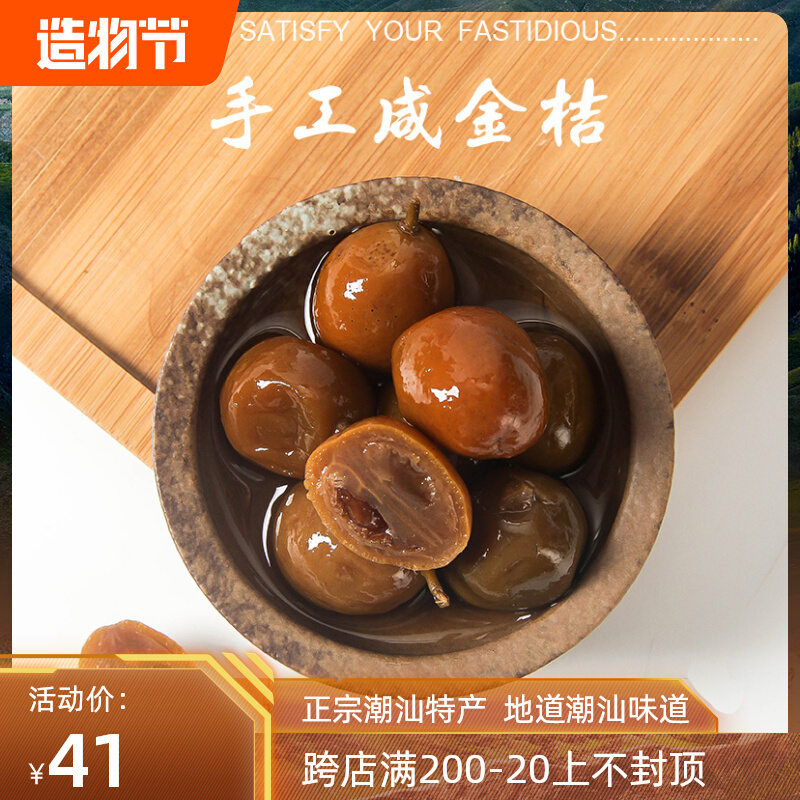 Fasheng hand-pickled salty kumquat citrus old medicine orange Guangdong sugar-free salted citrus soaked in water 500g glass jar packaging