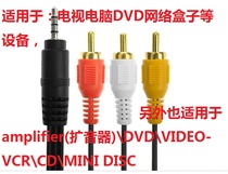 Baidu Shadow 3s BesTV Kaibor Skyworth TV lengthened 3 5mm one-point three-way video audio cable