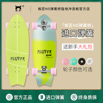 Boardmaker land surfboard N5 spring bridge pedal-free boys and girls entry-level professional children novice beginners adults