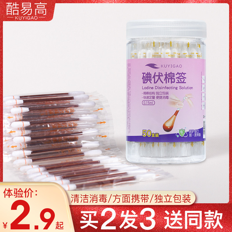 150 disposable iodine-volt cotton stick disinfectant iodine wine cotton stick newborn baby belly button sterilised sheet alcohol cotton sheet