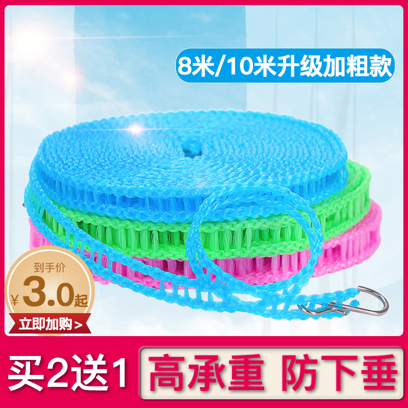 Thick clothesline Indoor outdoor travel without holes windproof non-slip cool hanging clothes rope quilt artifact