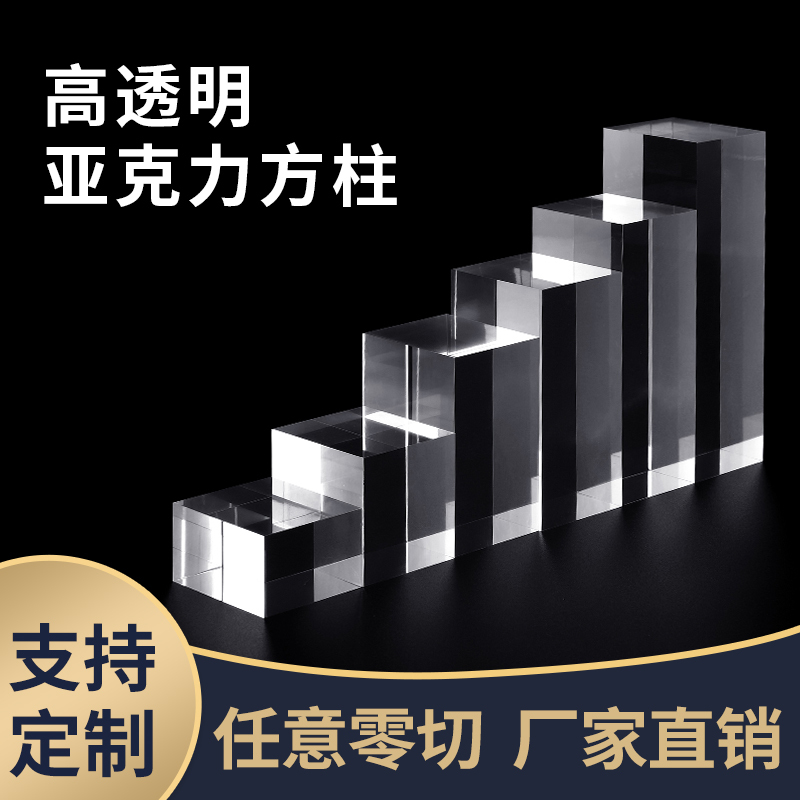 Highly Transparent Acrylic Square Column Crystal Cube Base Stand for Cosmetics Display, Jewelry Props Display Stand