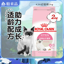Royal K36 kitten pregnancy and nursing mother cat cat food 2kg nursing food nutrition increase hair 4kg staple food