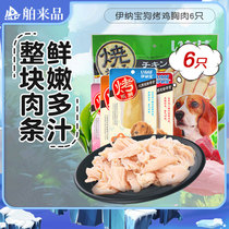 Inabao dog snacks roasted chicken breast Teddy golden retriever pet dog snacks food training jerky snacks 6