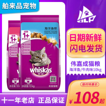 Weijia cat food into cat food 10kg marine fish fish meat flavor Vega cat food English short orange cat cat food 20kg