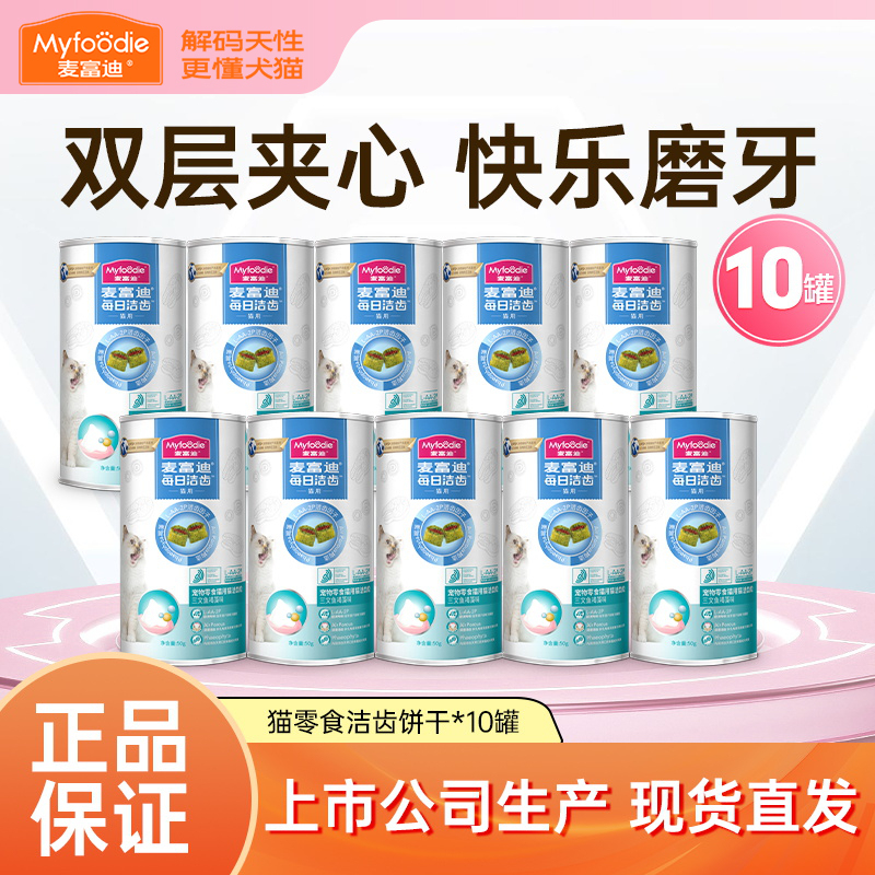 Mcfoodie Cat Snacks, Freeze-Dried Reward Snacks, Teeth Cleaning Sticks, Adult Cat Snacks, Genuine Sandwich Cat Biscuits