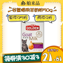 Guteng goat milk powder milk powder cat kitten milk cake nutrition supplies pet 50g packet trial nutrition delicious
