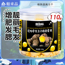 Jin Dole fattening snacks freeze-dried quail egg yellow 110g kittens into cat snacks canned nutrition hair gills pet cat