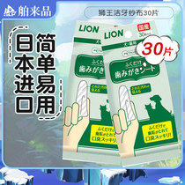 Lion King tooth cleaning gauze 30 pieces of oral cleaning cat and dog universal cat dog cleaning brushing tooth artifact
