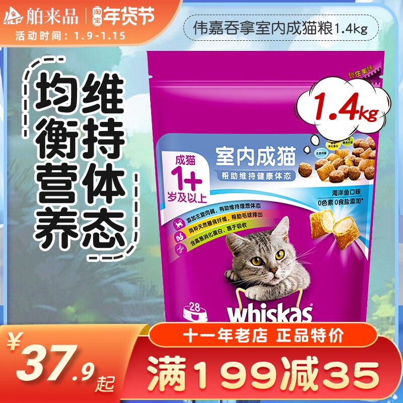Weijia Cheng cat staple food natural fattening hair gills 1 4kg low salt sandwich crisp Vega cat food