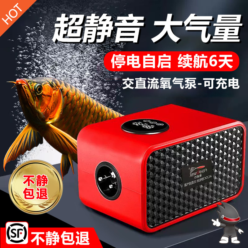 Fish Tank Oxygen Pump, Ac/Dc Power Outage Automatic Start, Ultra-Quiet Fish Farming Oxygenator, Rechargeable Dual-Use Pump