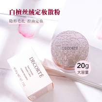 In stock Japanese Deco loose powder aqmw sandalwood dancing butterfly velvet 10 honey powder 00 firm powder 11 80