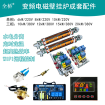 全桥15KW电磁加热壁挂炉电采暖炉智能家用取暖器电磁采暖锅炉
