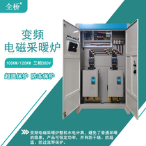 落地式电磁加热智能变频采暖炉120KW电磁暖锅炉工业取暖设备