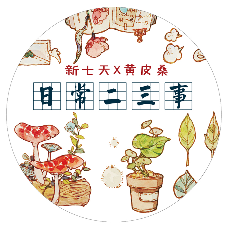 New seven days X yellow skin Sante oil and paper tape original hand account characters daily two or three things hand account paper tape