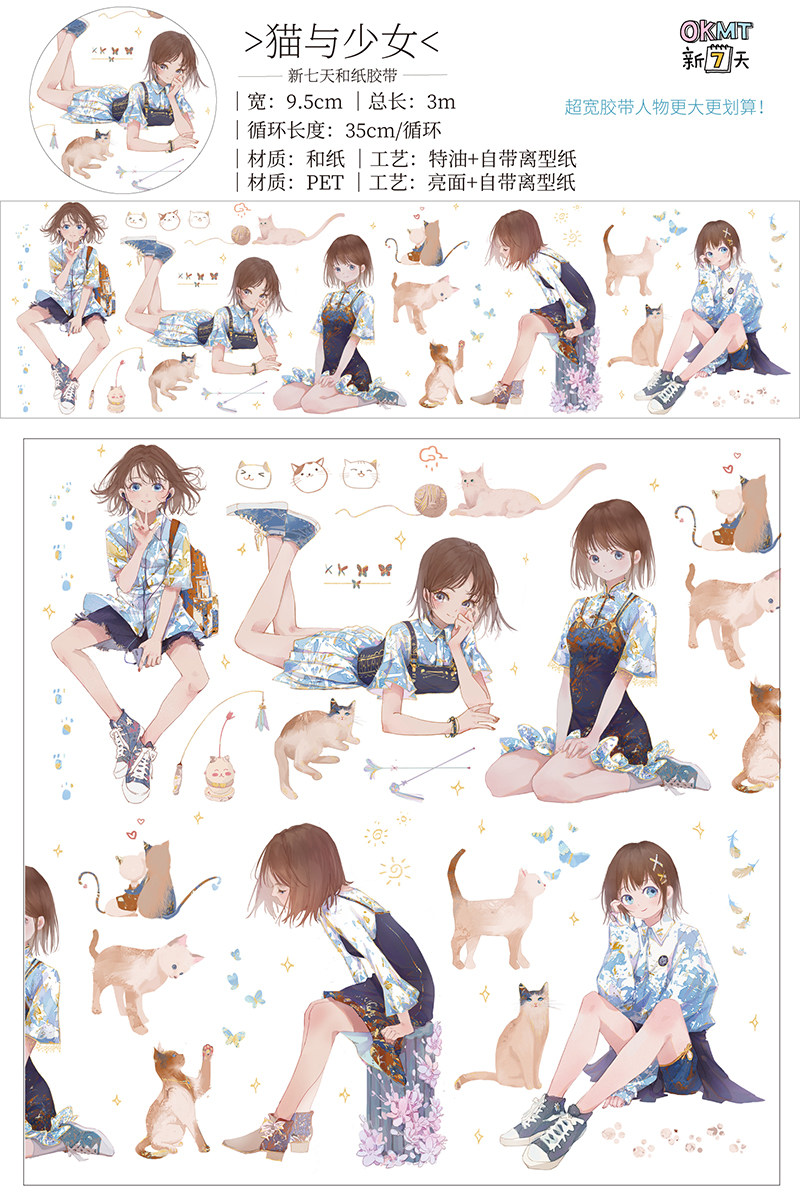 新七天】猫と女の子 和紙マスキングテープ 新七天 new7days