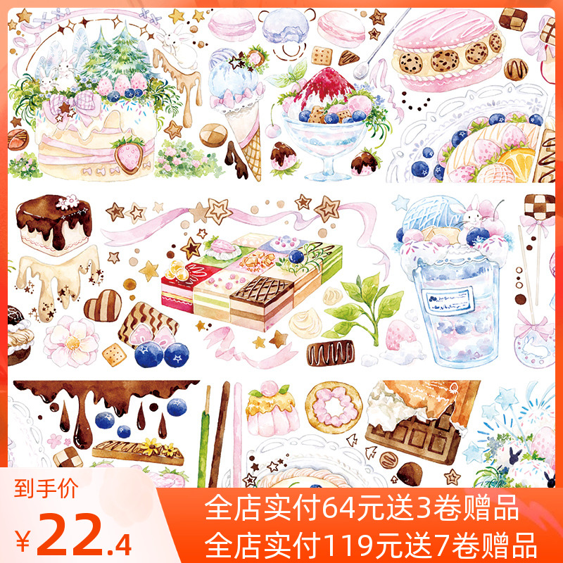 New seven days X Baihai Shenxing hand account hand account film and paper tape girl dessert house landscaping tape paper