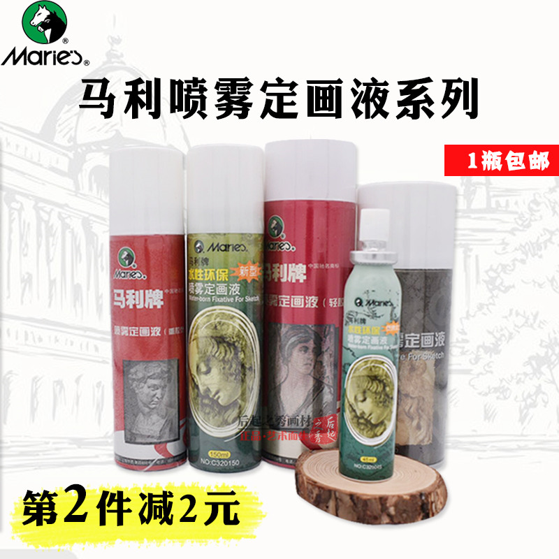 Marley spray fixed painting liquid 150ml light glue type 250ML toner fixing liquid 45ml sketching drawing liquid pen