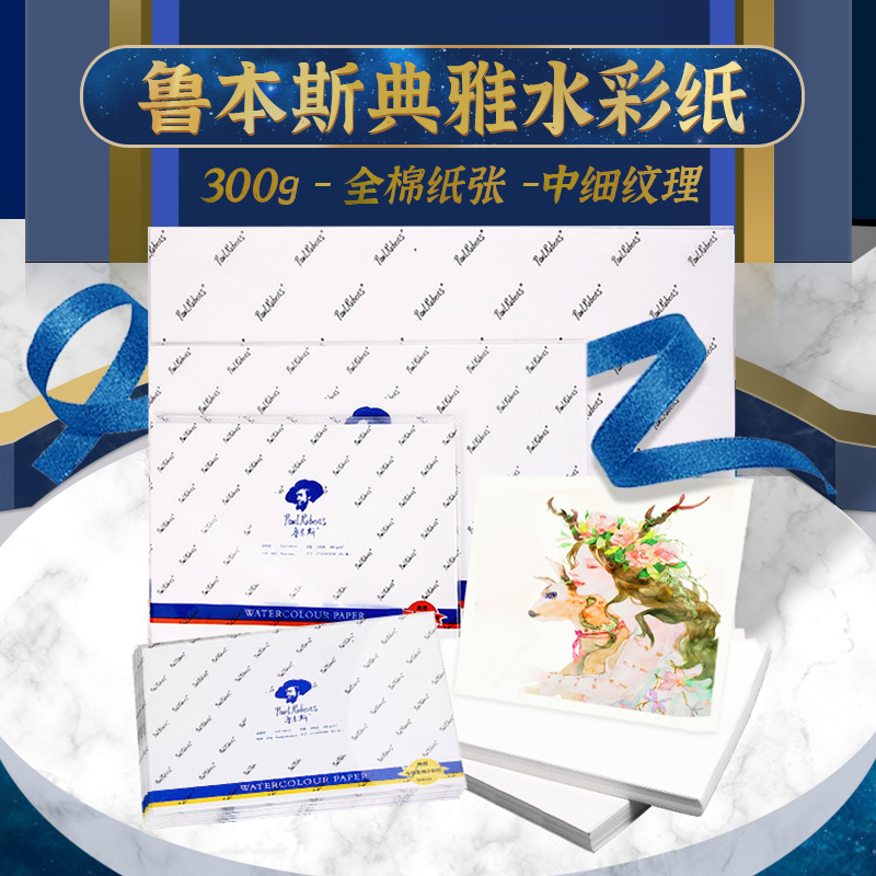 New Products Rubens Elegant Watercolor Paper 16k8k4k300g Fine Textured Cotton Pulp Watercolor Painting Paper Hand-painted Full Cotton Watercolor
