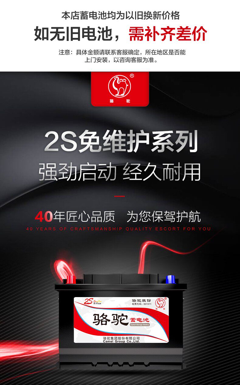 Аккумулятор 46b24l适配东风风光330电瓶12v45ah骆驼牌汽车电池小车轿车蓄电池 Camel