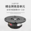 Fine full sound fever DIY speaker speaker 4 inch imported fiber silk film tweeter unit X1II series