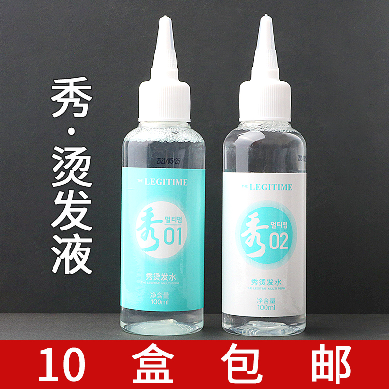 Cold perm water green tea perm water management shop cold perm Korean show texture Morgan perm tin foil electric hair water home men and women