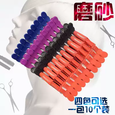 Frosted alligator clip Hair clipping partition clip Hair tool clip Hair manager mouth clip Fish mouth bangs clip