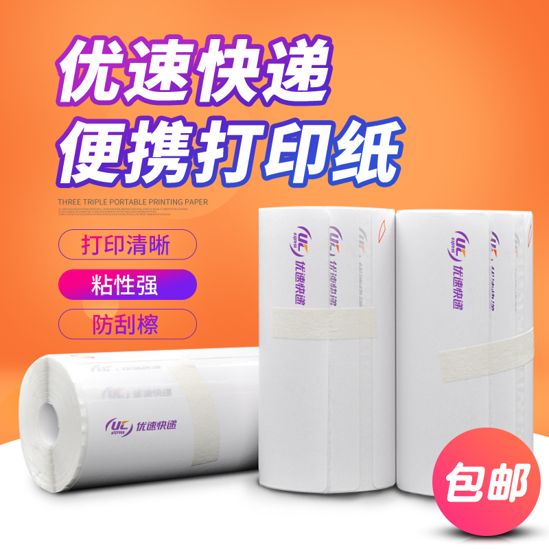 U-speed express portable printer Thermal paper Electronic surface single Express single paper 76mmX105mmX60 sheets 100 sheets