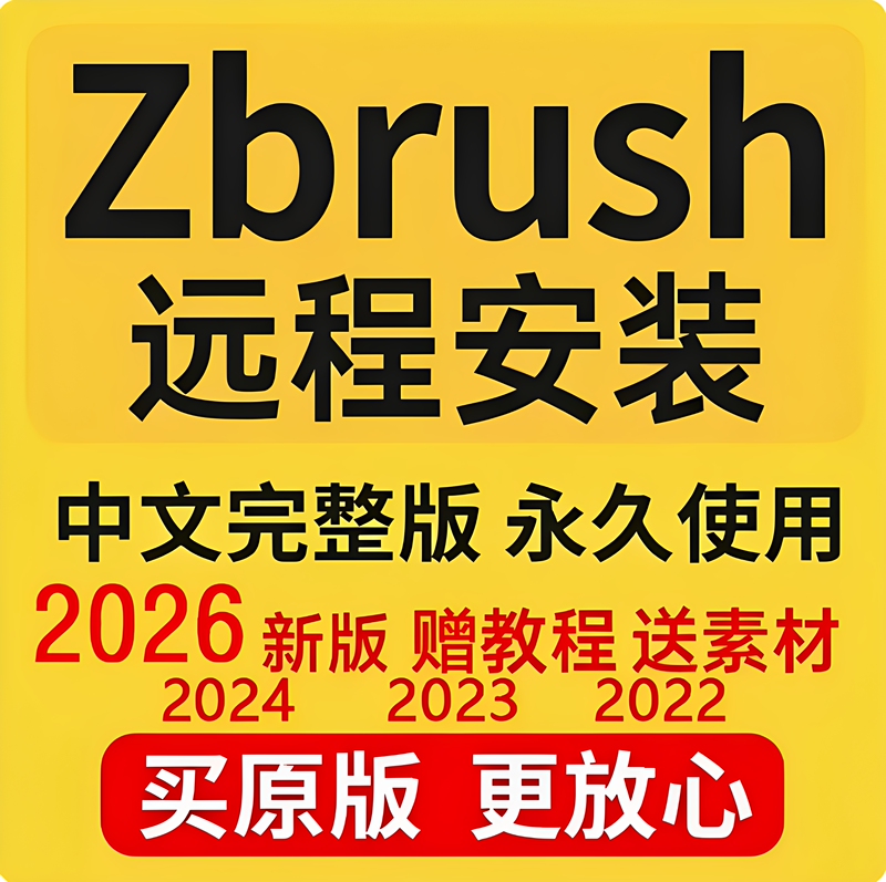 Zbursh Sculpting Software Chinese and English Versions [Windows] 2018~2025/2026