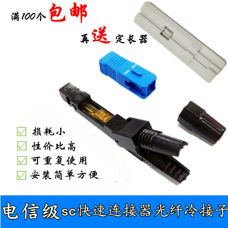 FTTH Embedded SC Cold Baton Optical Fiber Cold pick Cold Joint Leather Line Fiber Fast Connector Telecom Grade