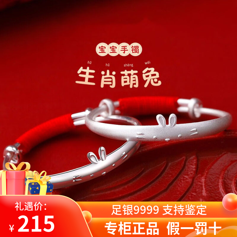 Cute Rabbit 9999 foot silver baby bracelet This life year Zodiac Rabbit pure silver bracelet sub-year full moon 100 Born day gift-Taobao