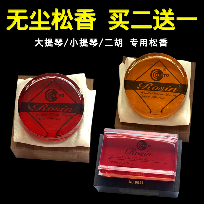 Letong Violin Rosin Block Imported Dihu Rosin Matchen Qin Used Cello Musical Instrument Special Dust-free Specialties