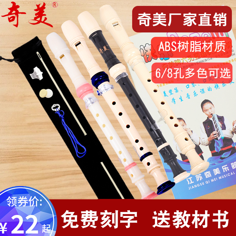 Chimei brand vertical flute 8 hole treble German eight hole six hole primary school students with 6 hole children's musical instrument beginners to learn the flute