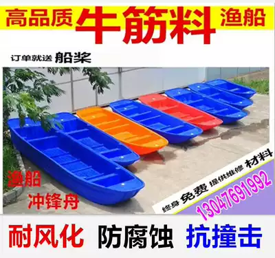 Plastic boat fishing boat fishing boat boat breeding special price widening thick assault boat cattle tendon sightseeing tourism fishing boat