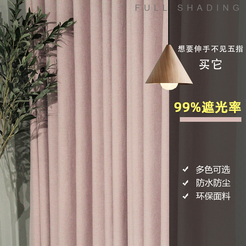 Nordic Wind Day style minimalist color pure color nano full shading fine linen curtains bedroom floating window balcony shading cloth