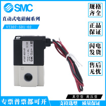 SMC vacuum solenoid valve VT307-5G1-02 307K V F-3G-4G-5G-6G1-01-02 -4D-5D