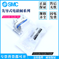 SMC solenoid valve SY5120-4LZD-0 5320-4 5 6LZ LD LZE LZD-01-C4-C6-C8