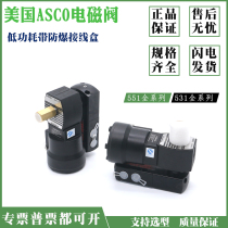 ASCO explosion-proof solenoid valve VCEFCM8551G322MO VCEFCM8551G421MO seppuffed stainless steel