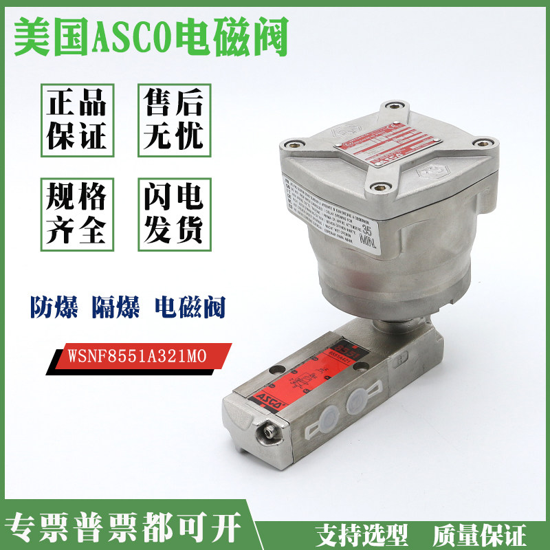 ASCO explosion-proof coil solenoid valve WSNF8551A322 WSNF8551A422 WSNF8551A309MO