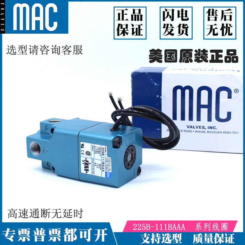 US MAC solenoid valve 225B-611BA 611JB 225B-121JA 501 225B-551BAAA JA