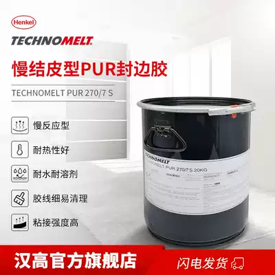 Henkel PUR 270 7 Universal Hot Melt Adhesive water-resistant temperature-resistant medium and high-speed linear PUR edge banding glue woodworking glue